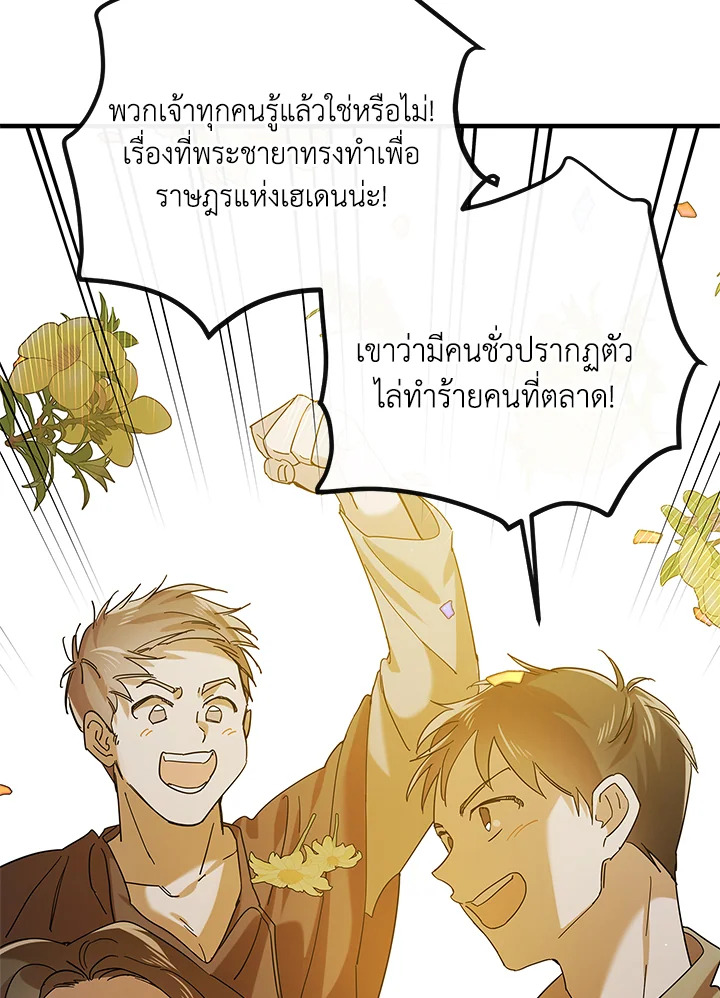 อ่านการ์ตูน A Way to Protect the Lovable You 75 ภาพที่ 9