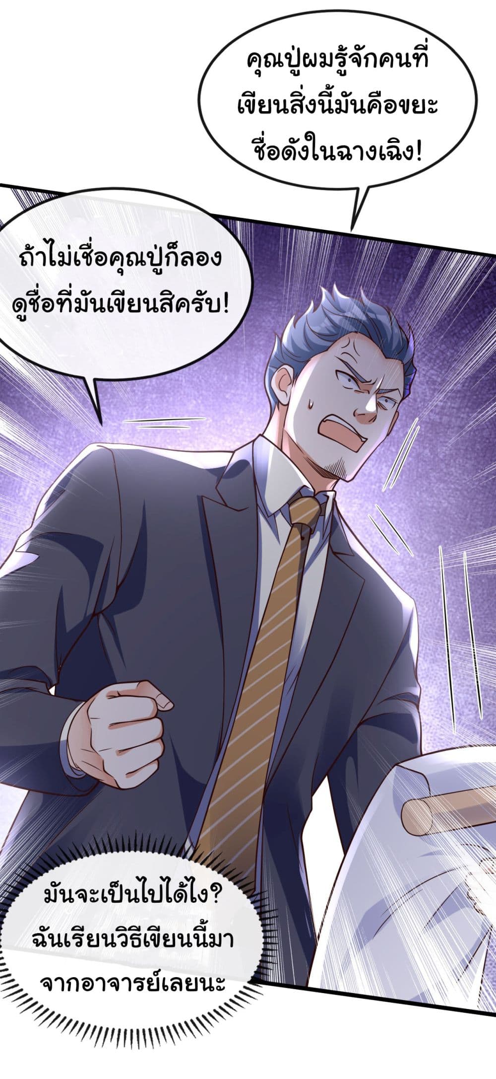 อ่านการ์ตูน Chu Chen, The Trash Son-in-Law 25 ภาพที่ 19