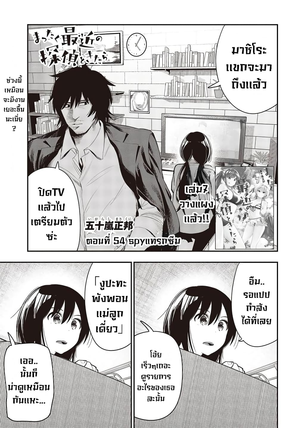 อ่านการ์ตูน Mattaku Saikin no Tantei to Kitara 54 ภาพที่ 1