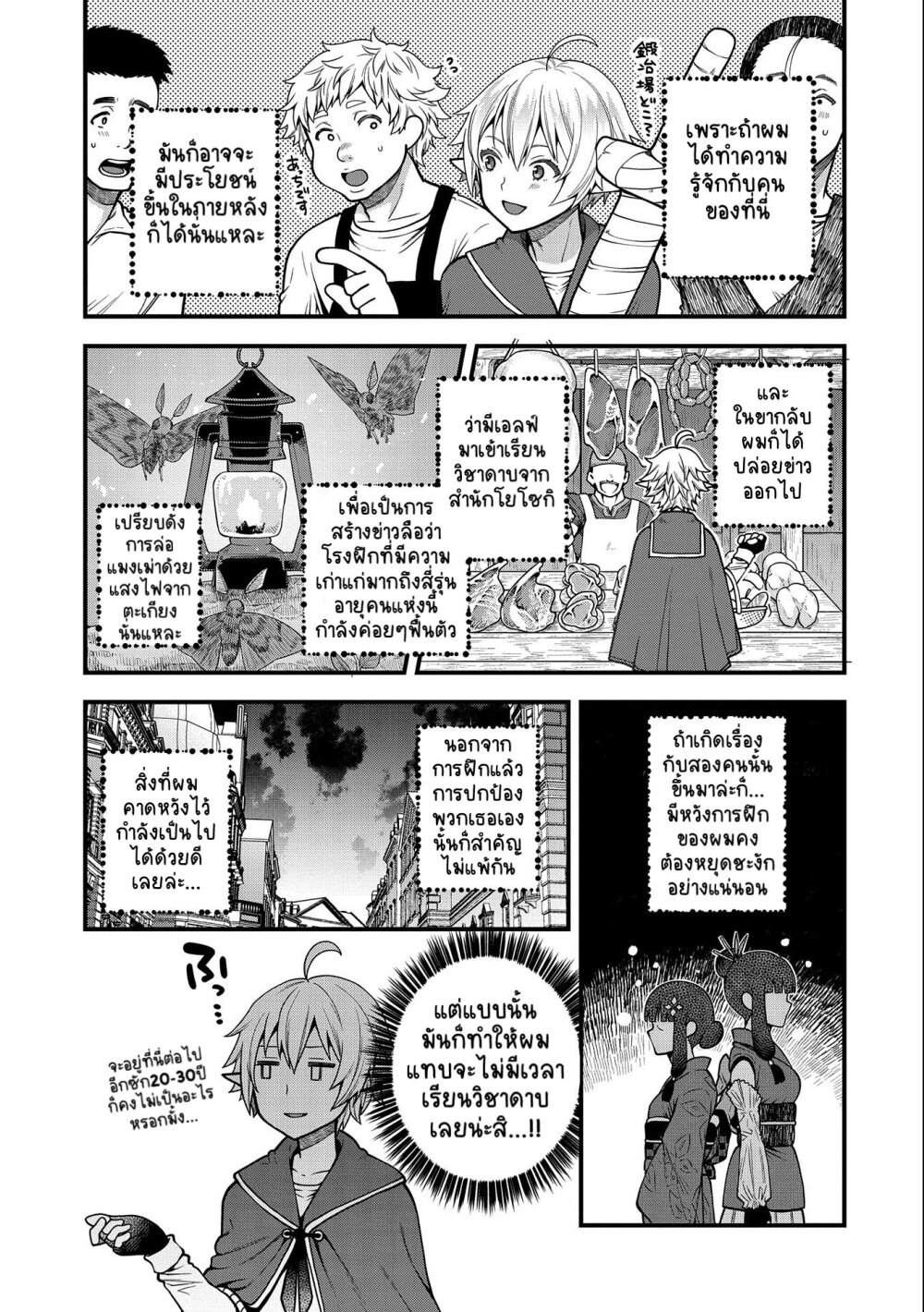 อ่านการ์ตูน Tensei Shite High Elf ni Narimashitaga, Slow Life wa 120-nen de Akimashita 4 ภาพที่ 14
