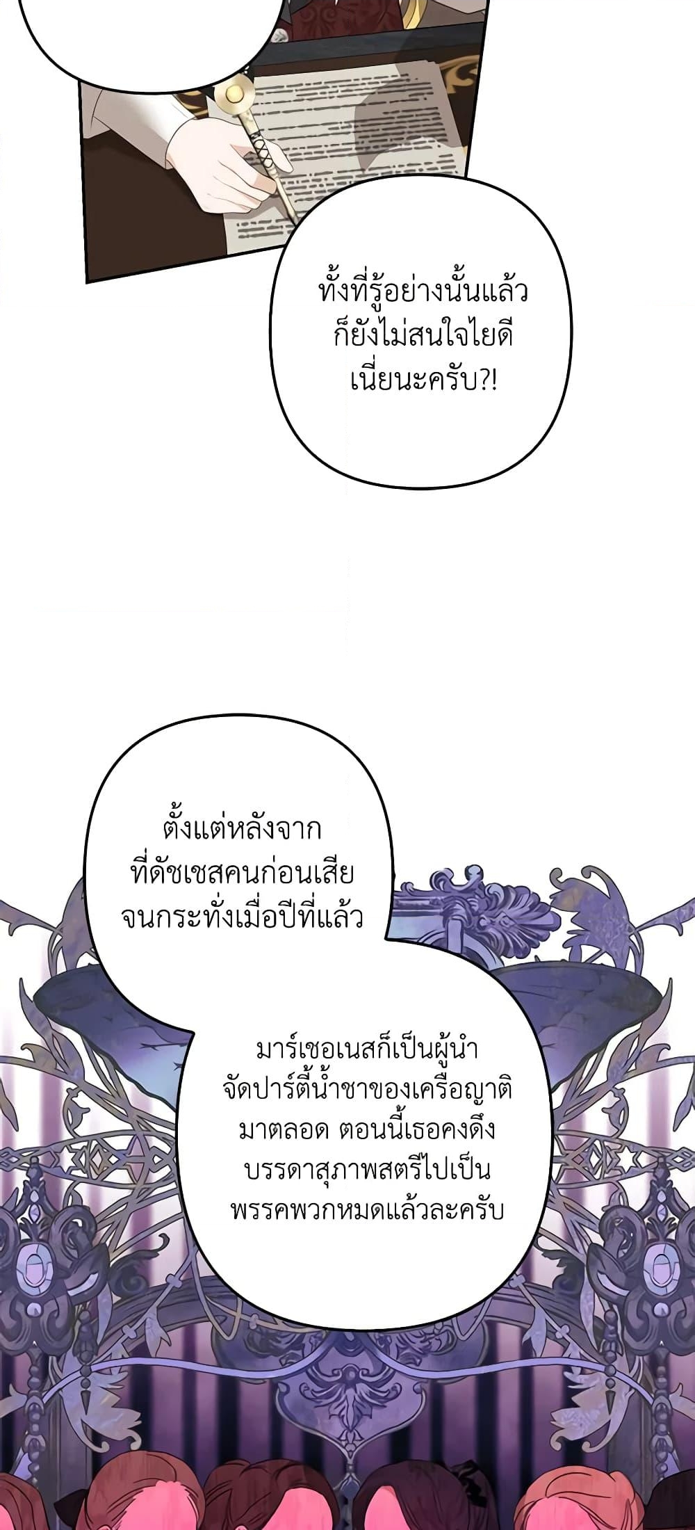 อ่านการ์ตูน A Con Artist But That’s Okay 36 ภาพที่ 49