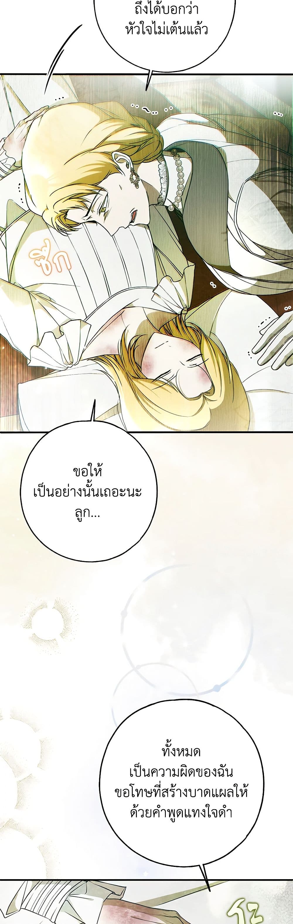 อ่านการ์ตูน My Body Has Been Possessed By Someone 33 ภาพที่ 32