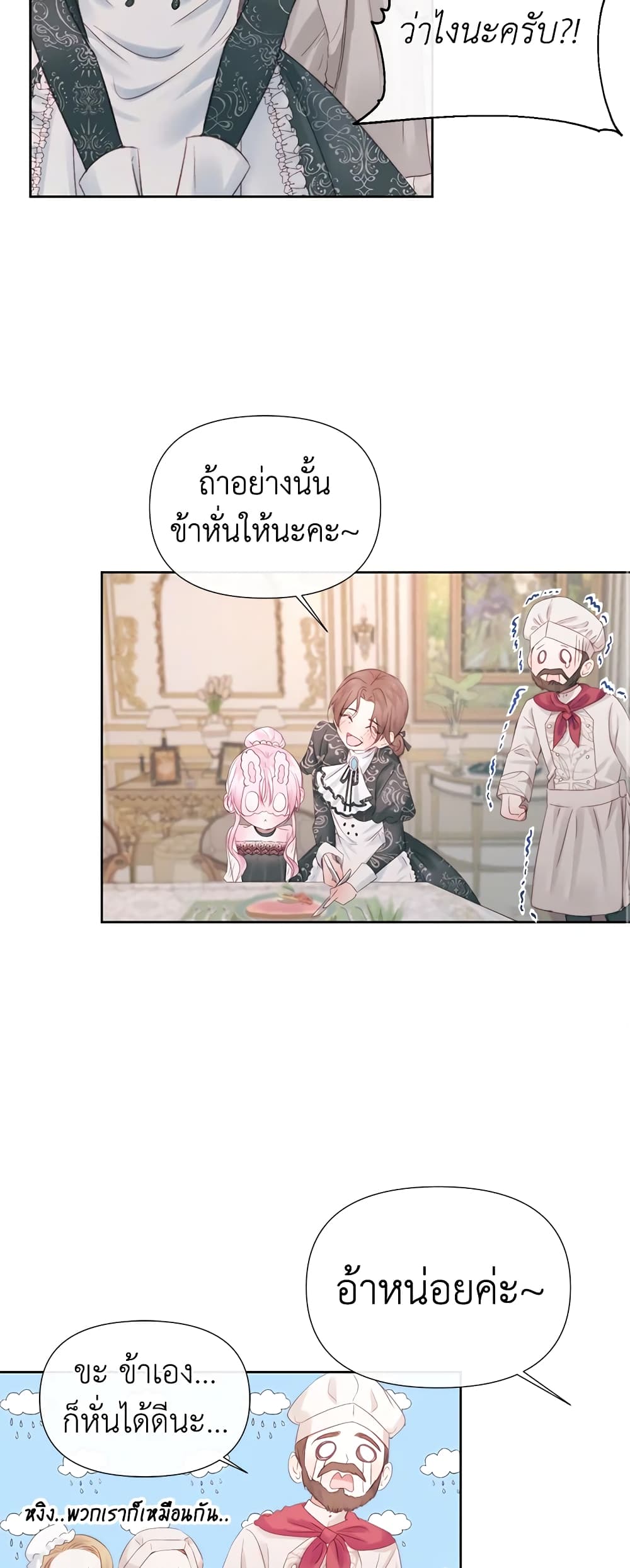 อ่านการ์ตูน Becoming The Villain’s Family 17 ภาพที่ 47