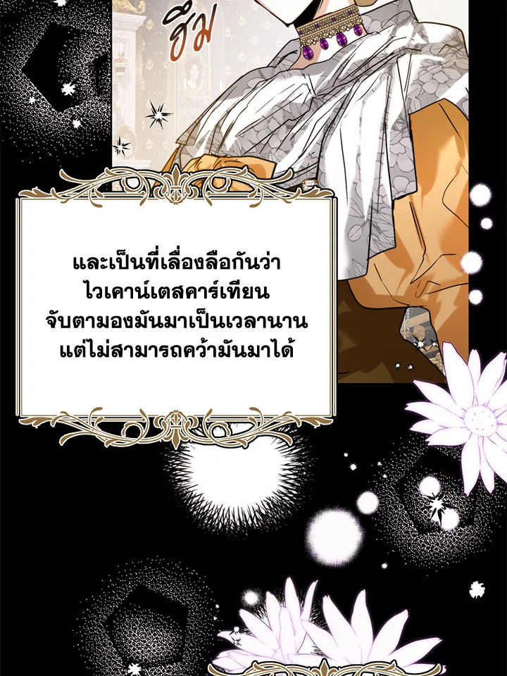 อ่านการ์ตูน Royal Marriage 45 ภาพที่ 57