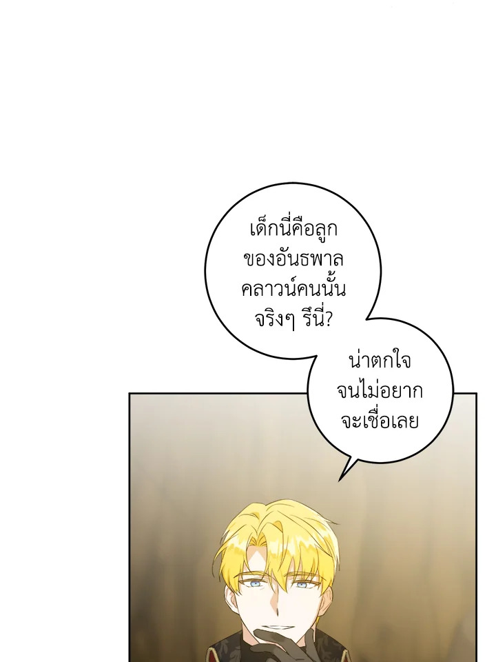 อ่านการ์ตูน Please Give Me the Pacifier 52 ภาพที่ 96