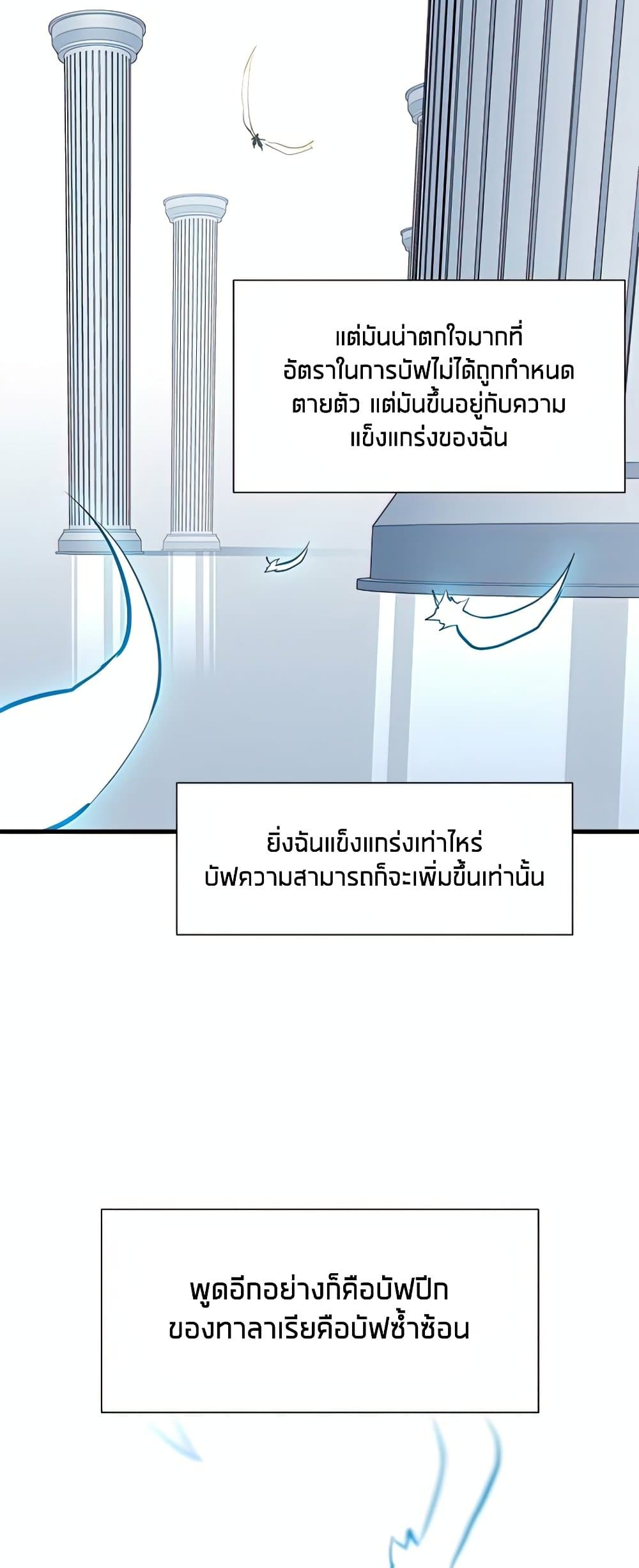 อ่านการ์ตูน The Tutorial is Too Hard 80 ภาพที่ 58