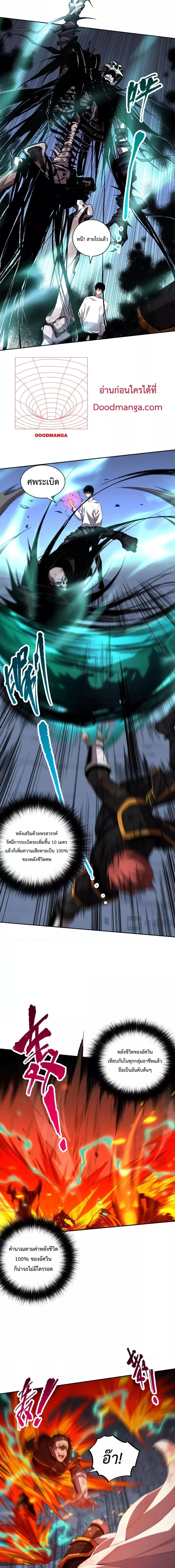 อ่านการ์ตูน Necromancer King of The Scourge 7 ภาพที่ 6