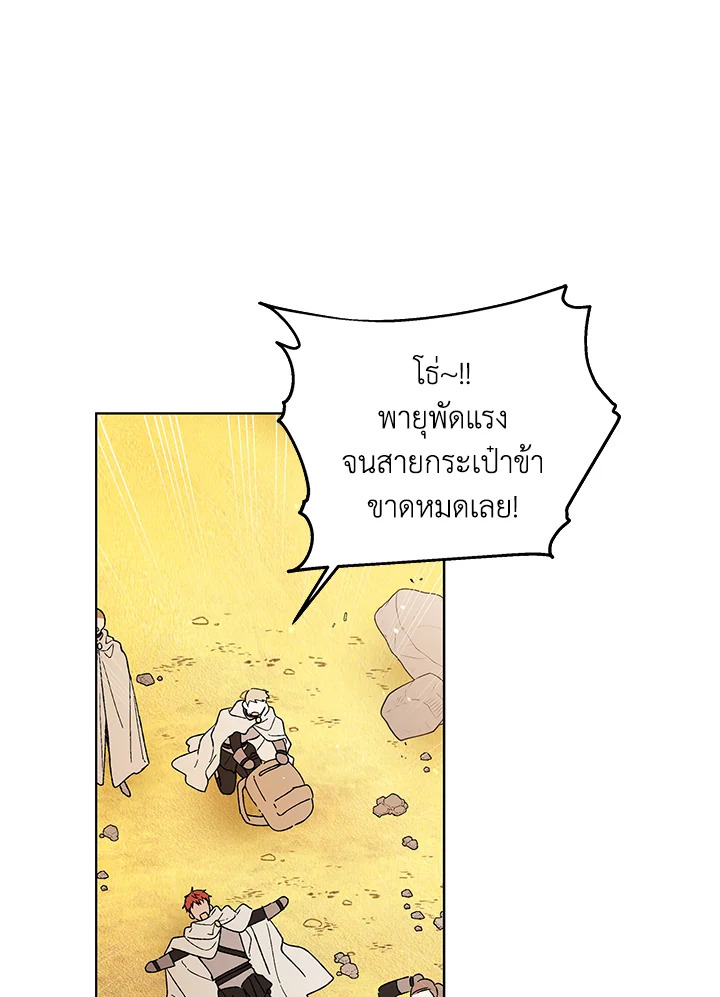 อ่านการ์ตูน A Way to Protect the Lovable You 33 ภาพที่ 94