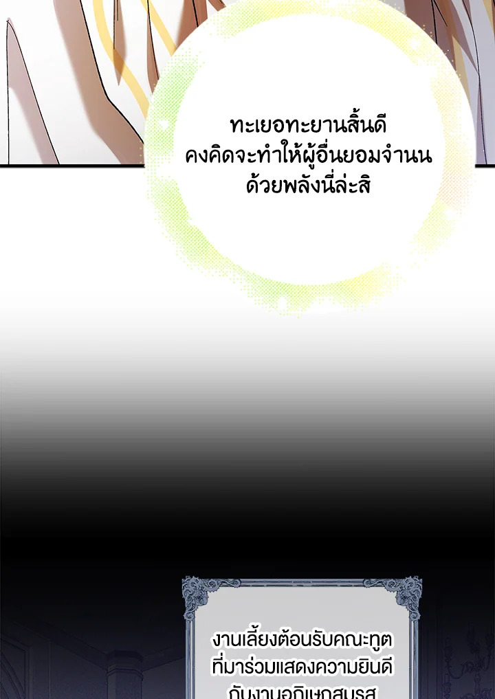 อ่านการ์ตูน A Way to Protect the Lovable You 72 ภาพที่ 38