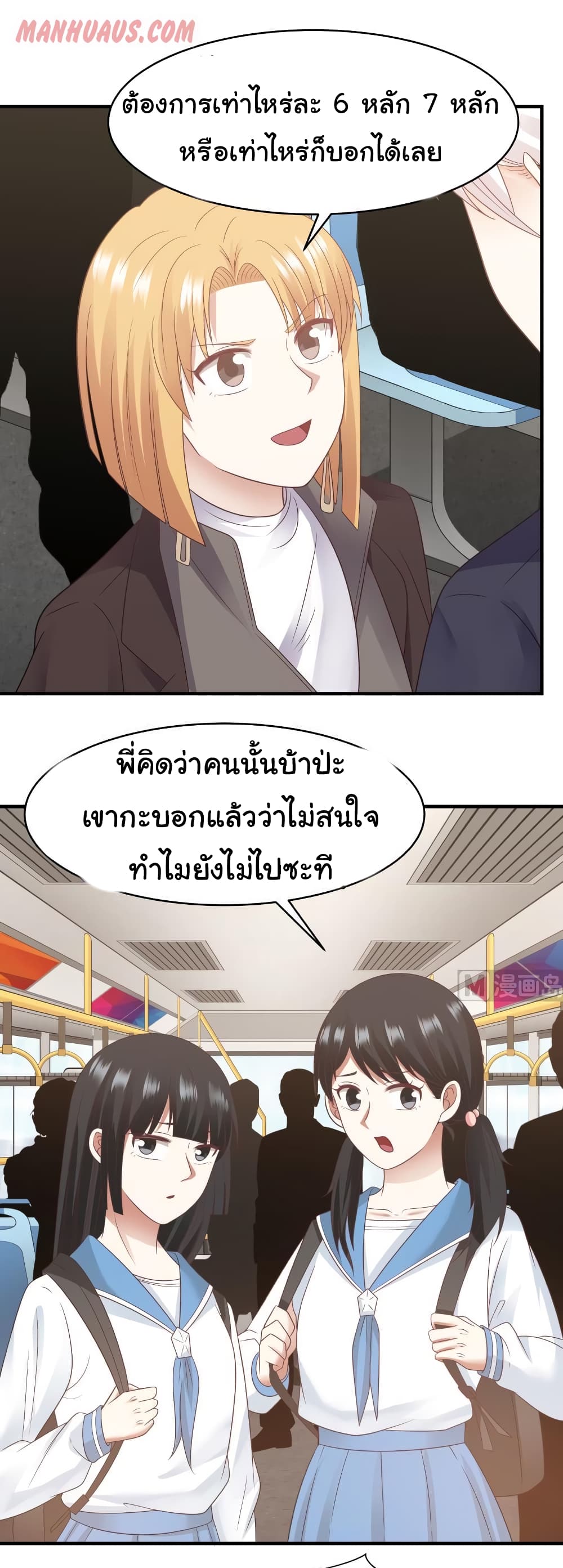 อ่านการ์ตูน I Have a Dragon in My Body 218 ภาพที่ 1