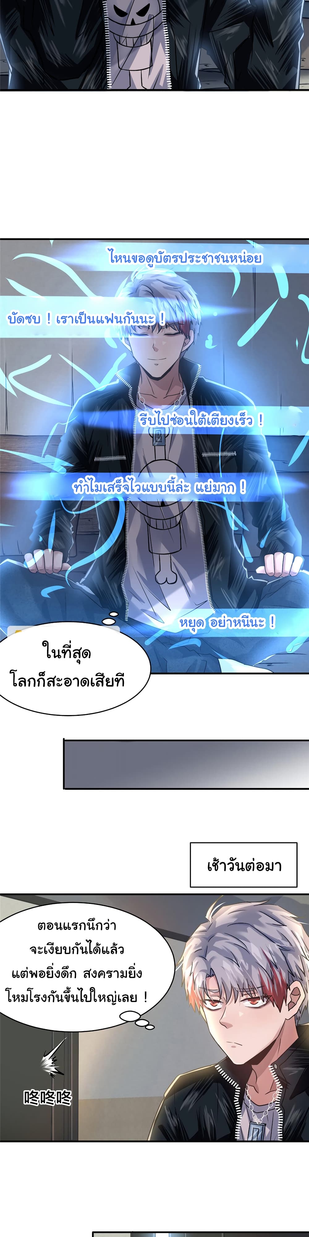 อ่านการ์ตูน Live Steadily, Don’t Wave 59 ภาพที่ 25