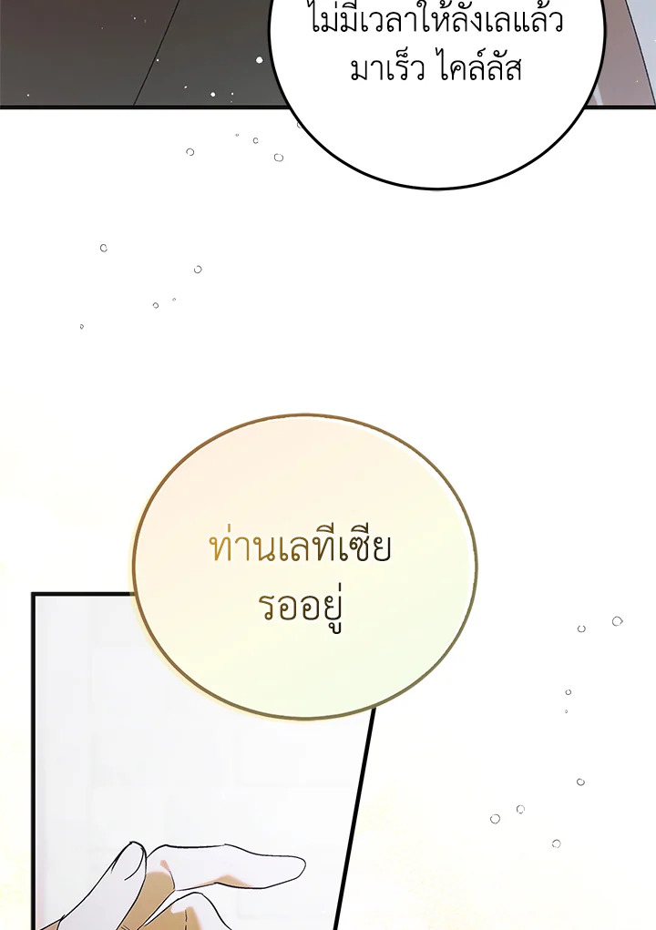 อ่านการ์ตูน A Way to Protect the Lovable You 97 ภาพที่ 45