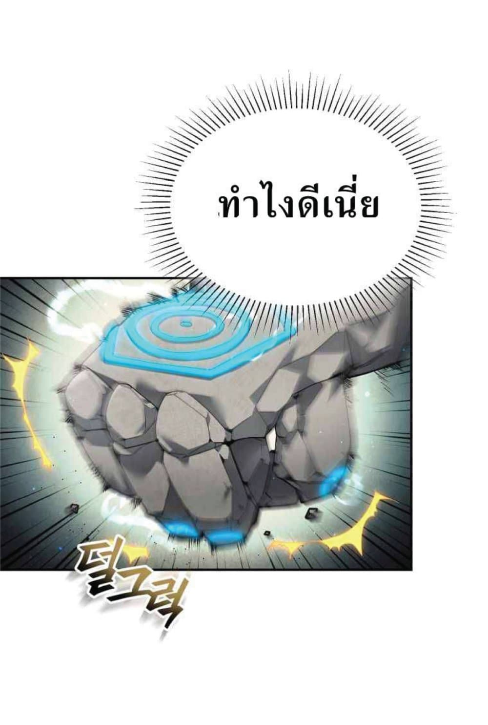 อ่านการ์ตูน How to Live at the Max Level 6 ภาพที่ 14