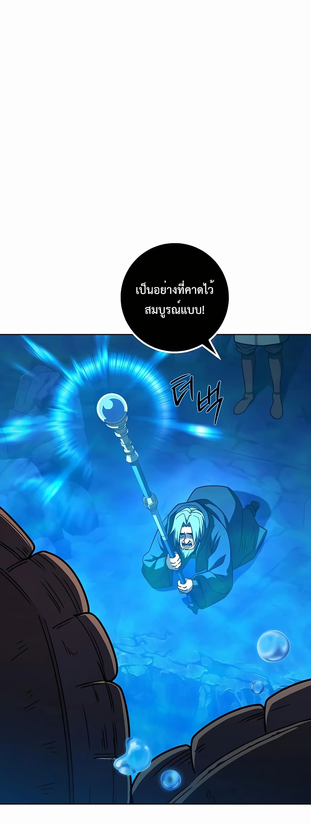 อ่านการ์ตูน I Picked A Hammer To Save The World 33 ภาพที่ 46