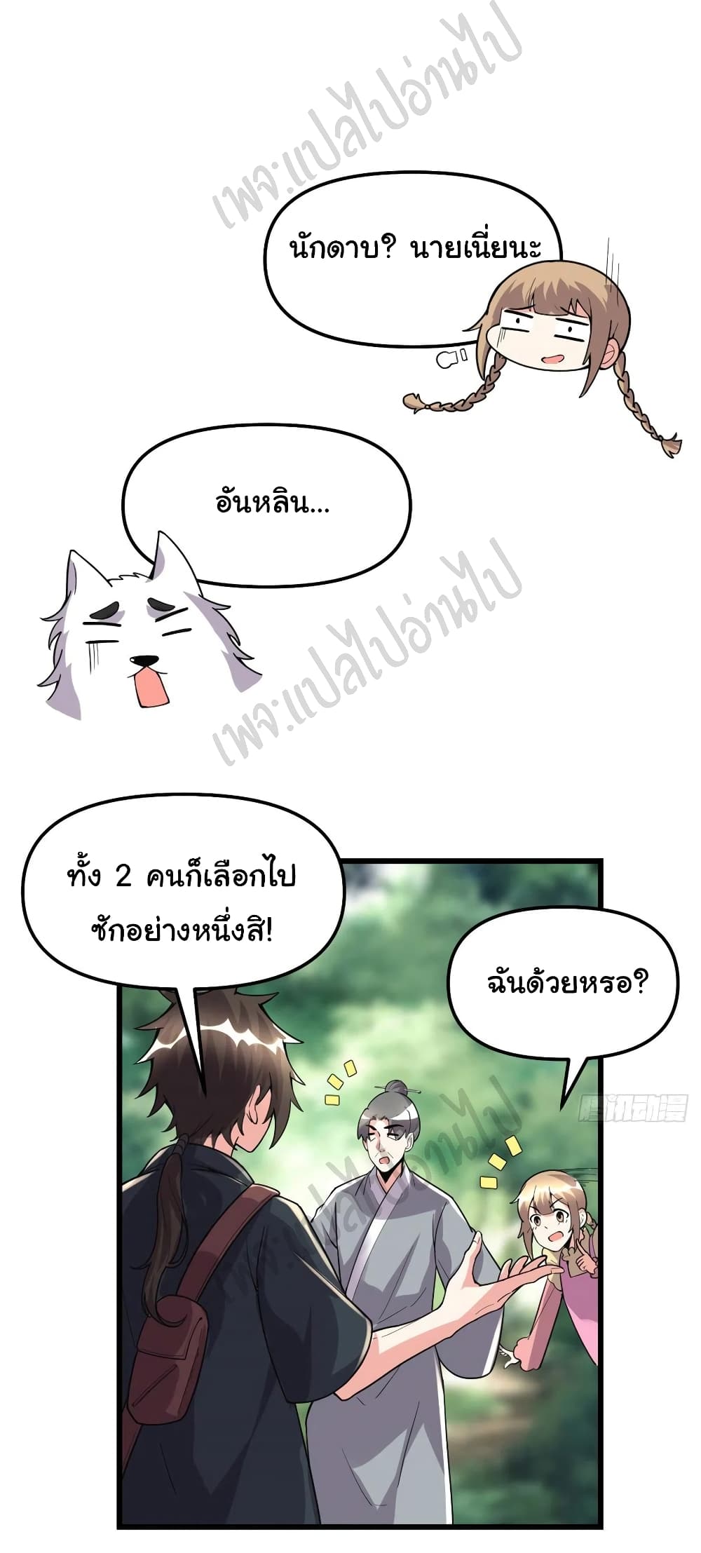 อ่านการ์ตูน I might be A Fake Fairy 188 ภาพที่ 22