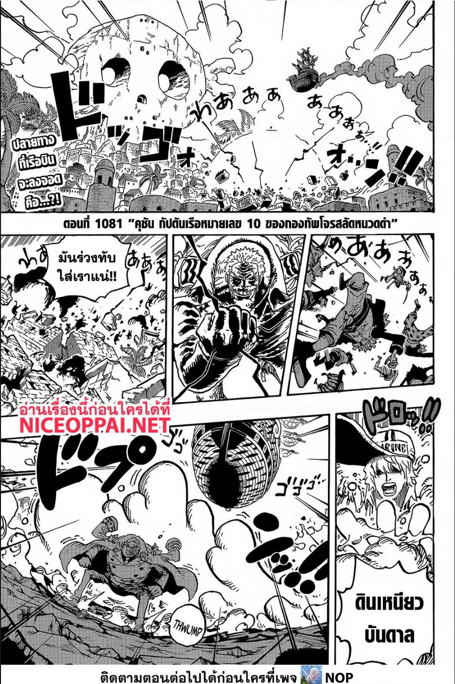 อ่านการ์ตูน One Piece 1081 ภาพที่ 3