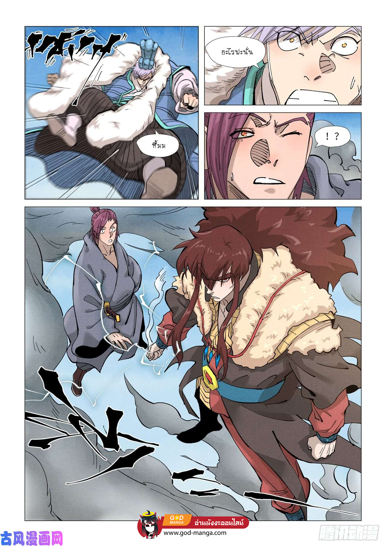 อ่านการ์ตูน Tales of Demons and Gods 363 ภาพที่ 14