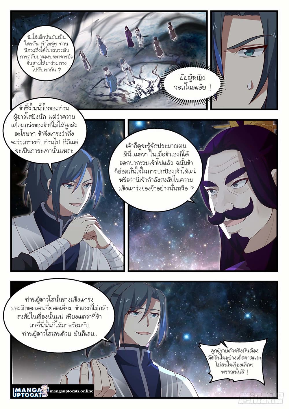 อ่านการ์ตูน Martial Peak 1451 ภาพที่ 8