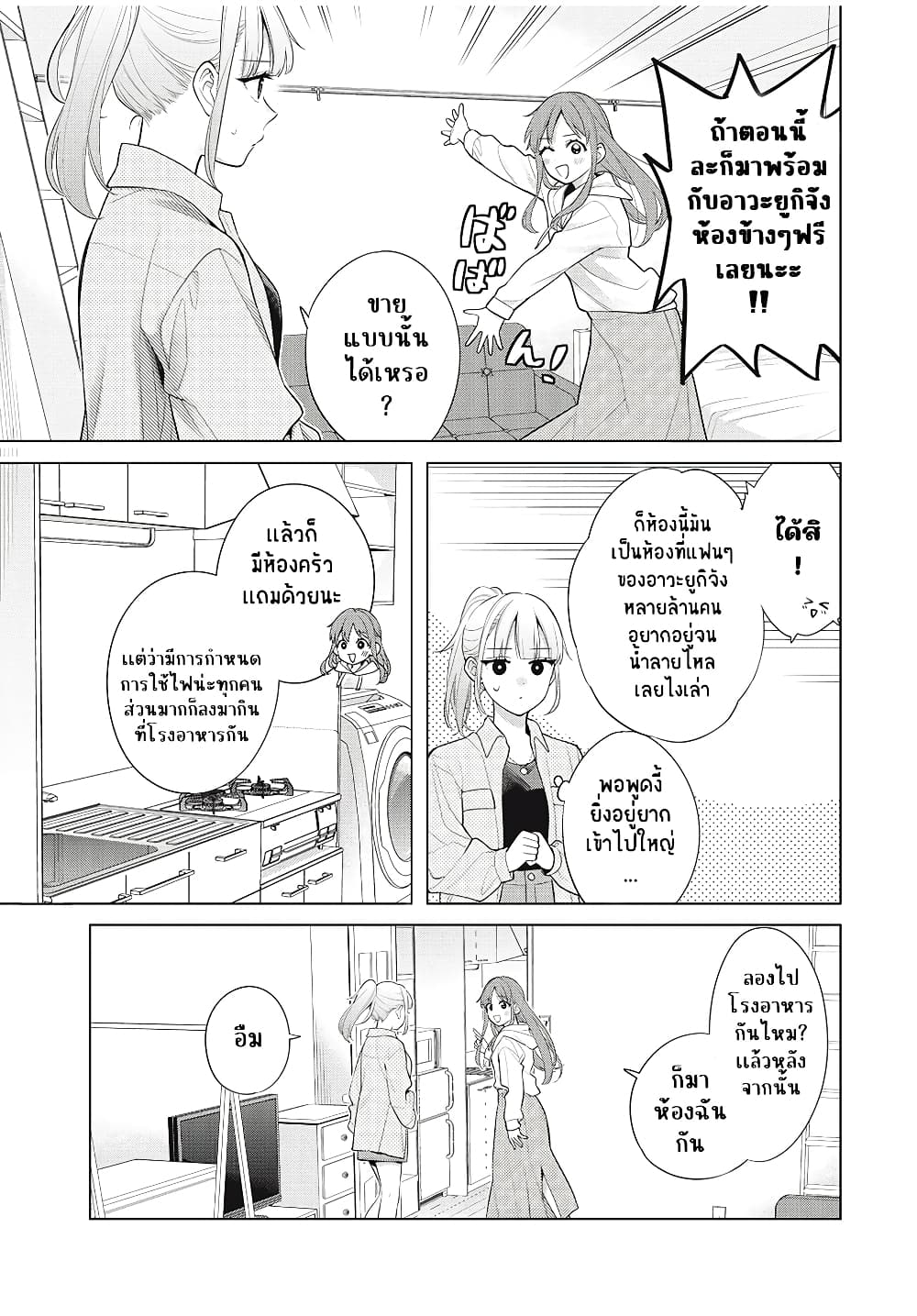 อ่านการ์ตูน Watashi wo Center ni suru to Chikaimasu ka? 9.1 ภาพที่ 19