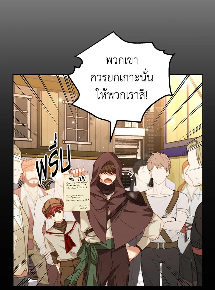 อ่านการ์ตูน I Have Become The Heroes’ Rival 17 ภาพที่ 72