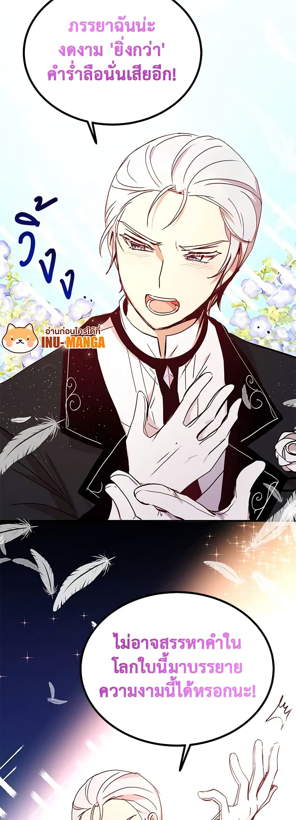 อ่านการ์ตูน What’s Wrong With You, Duke 19 ภาพที่ 21