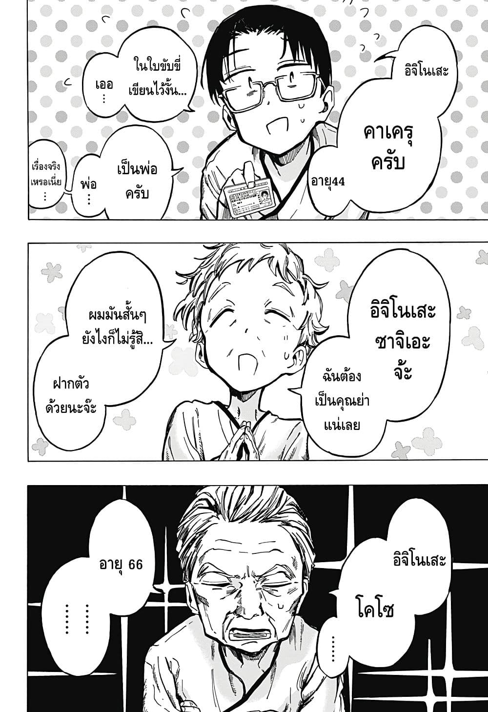 อ่านการ์ตูน Ichinose-ke no Taizai 1 ภาพที่ 11