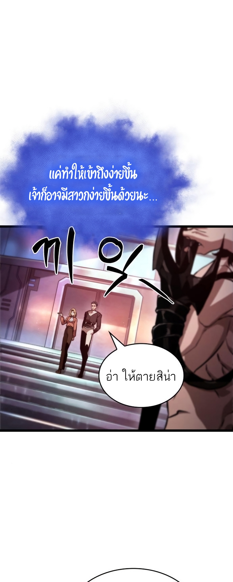 อ่านการ์ตูน The World After The End 95 ภาพที่ 34