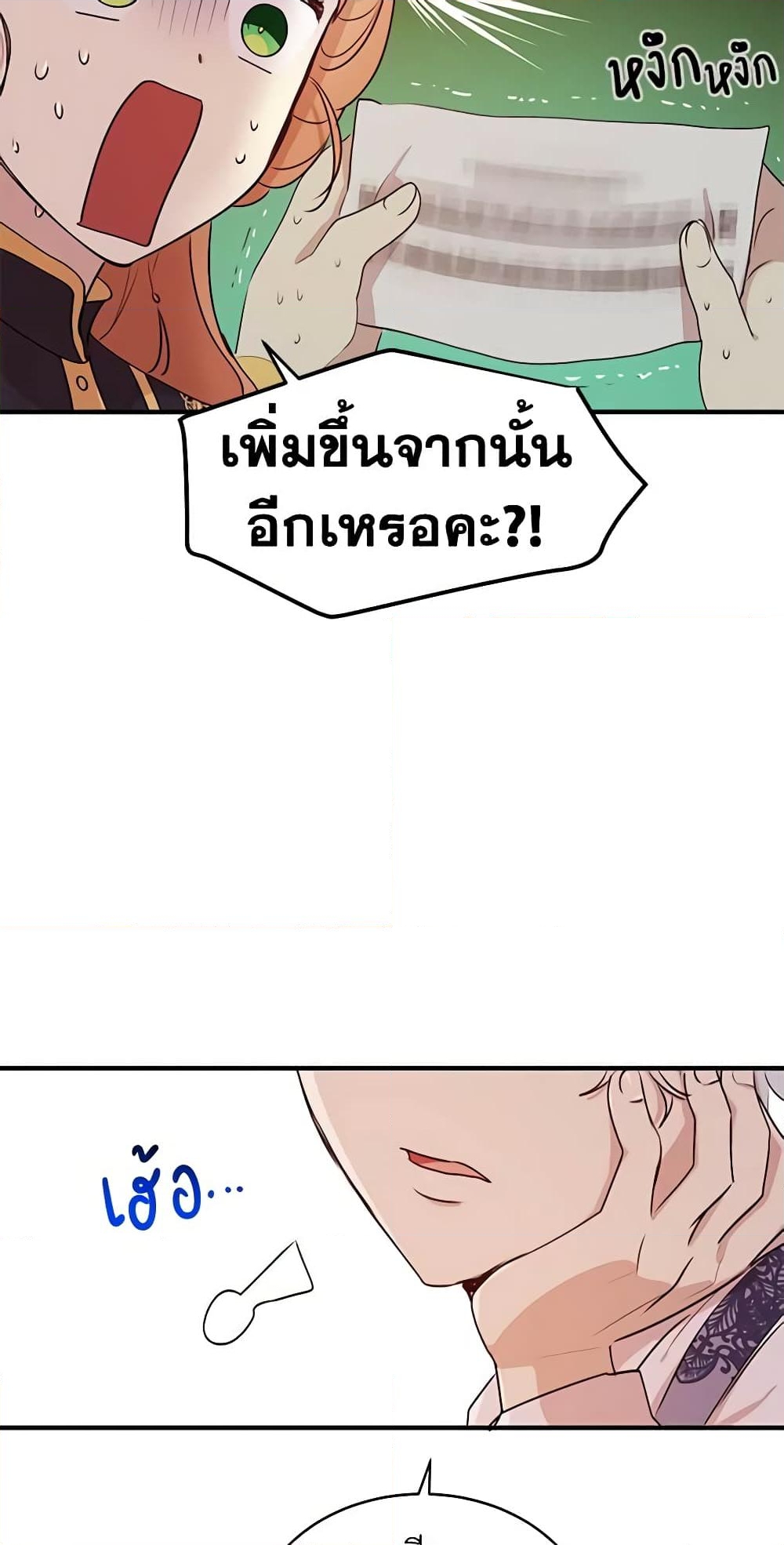 อ่านการ์ตูน What’s Wrong With You, Duke 29 ภาพที่ 43