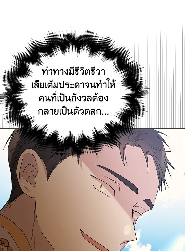 อ่านการ์ตูน A Way to Protect the Lovable You 33 ภาพที่ 48