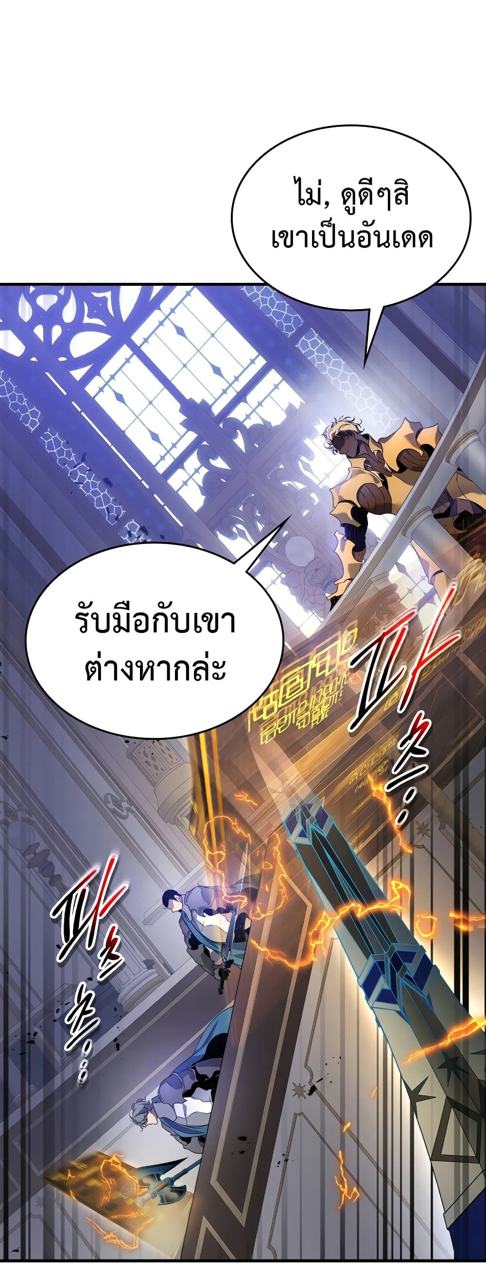 อ่านการ์ตูน Leveling With The Gods 106 ภาพที่ 26