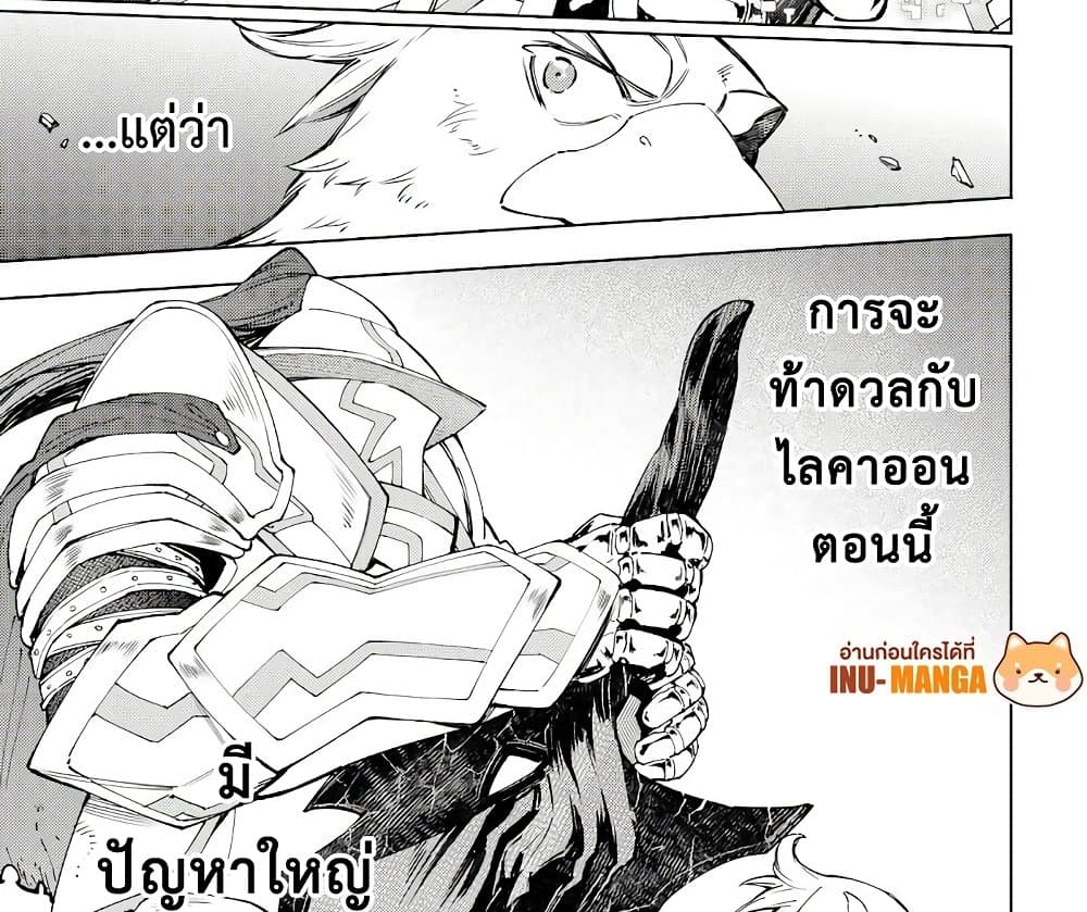 อ่านการ์ตูน Shangri-La Frontier 84 ภาพที่ 30