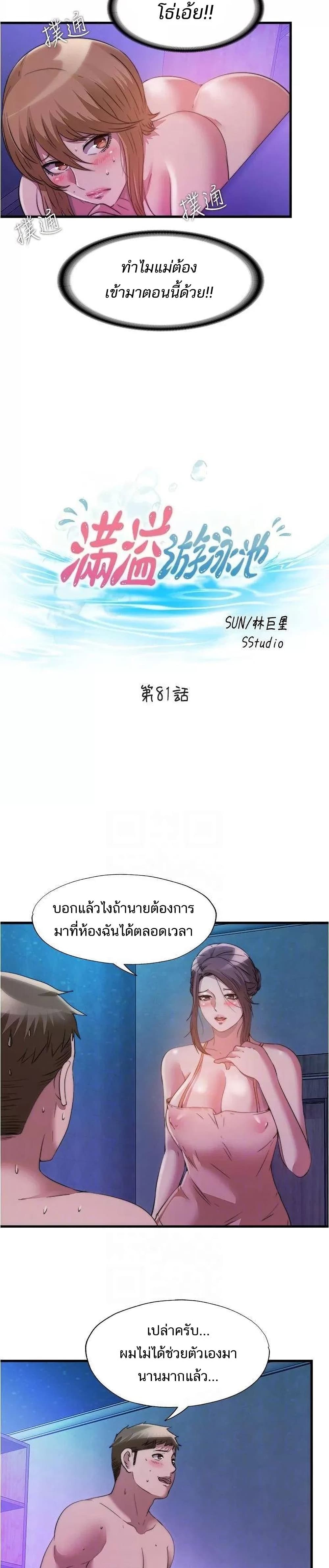 อ่านการ์ตูน Water Overflow 81 ภาพที่ 4