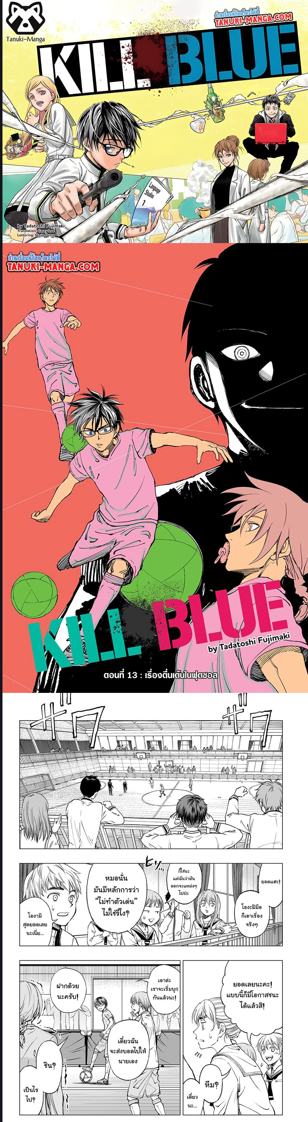 อ่านการ์ตูน Kill Blue 13 ภาพที่ 1