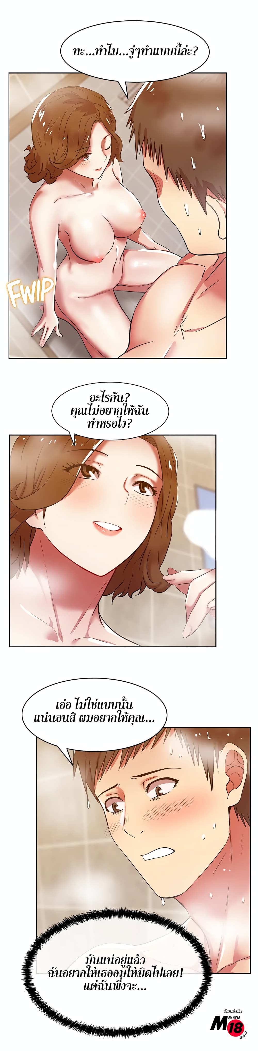 อ่านการ์ตูน My Wife’s Friend 10 ภาพที่ 10