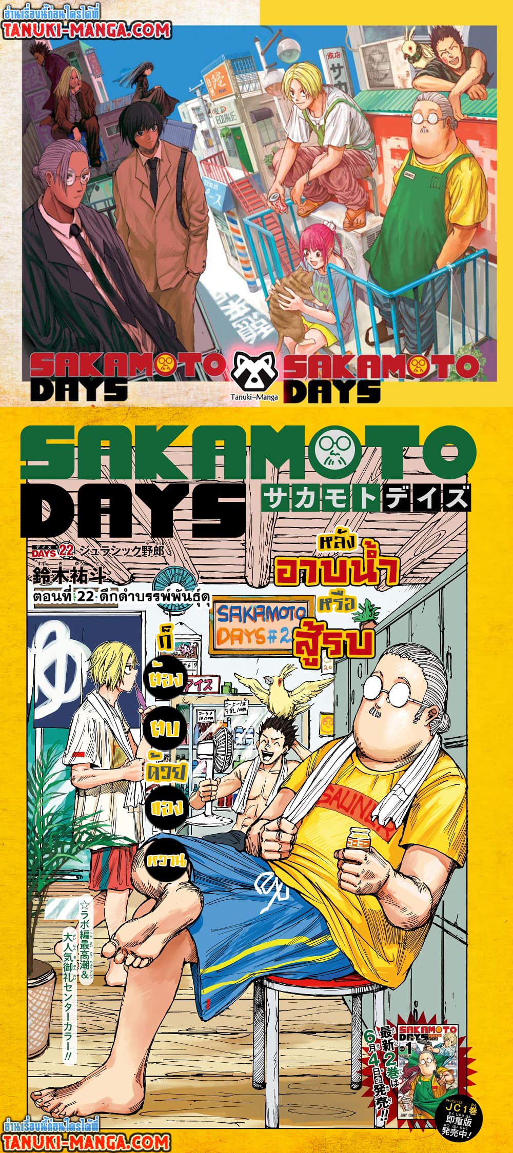 อ่านการ์ตูน Sakamoto Days 22 ภาพที่ 1