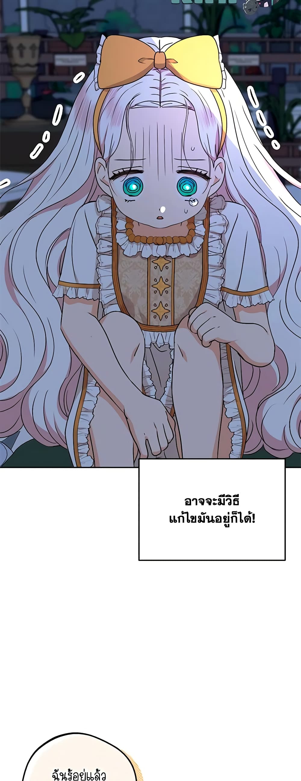 อ่านการ์ตูน Surviving as an Illegitimate Princess 60 ภาพที่ 14