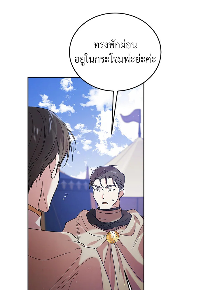 อ่านการ์ตูน A Way to Protect the Lovable You 41 ภาพที่ 32