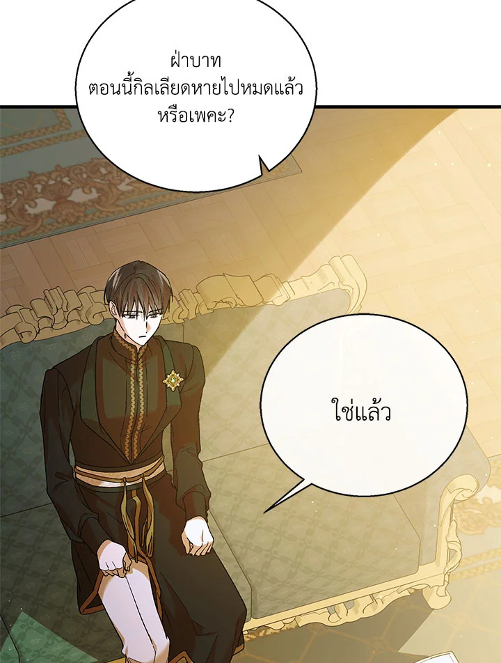 อ่านการ์ตูน A Way to Protect the Lovable You 69 ภาพที่ 26