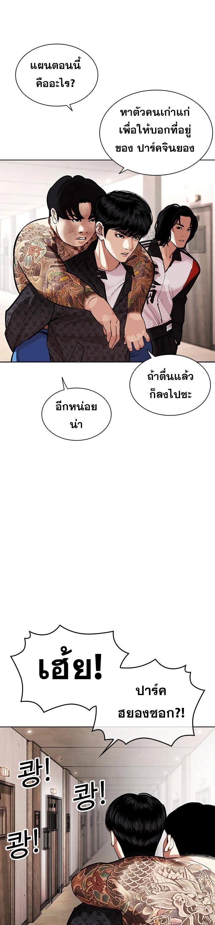 อ่านการ์ตูน Lookism 462 ภาพที่ 16