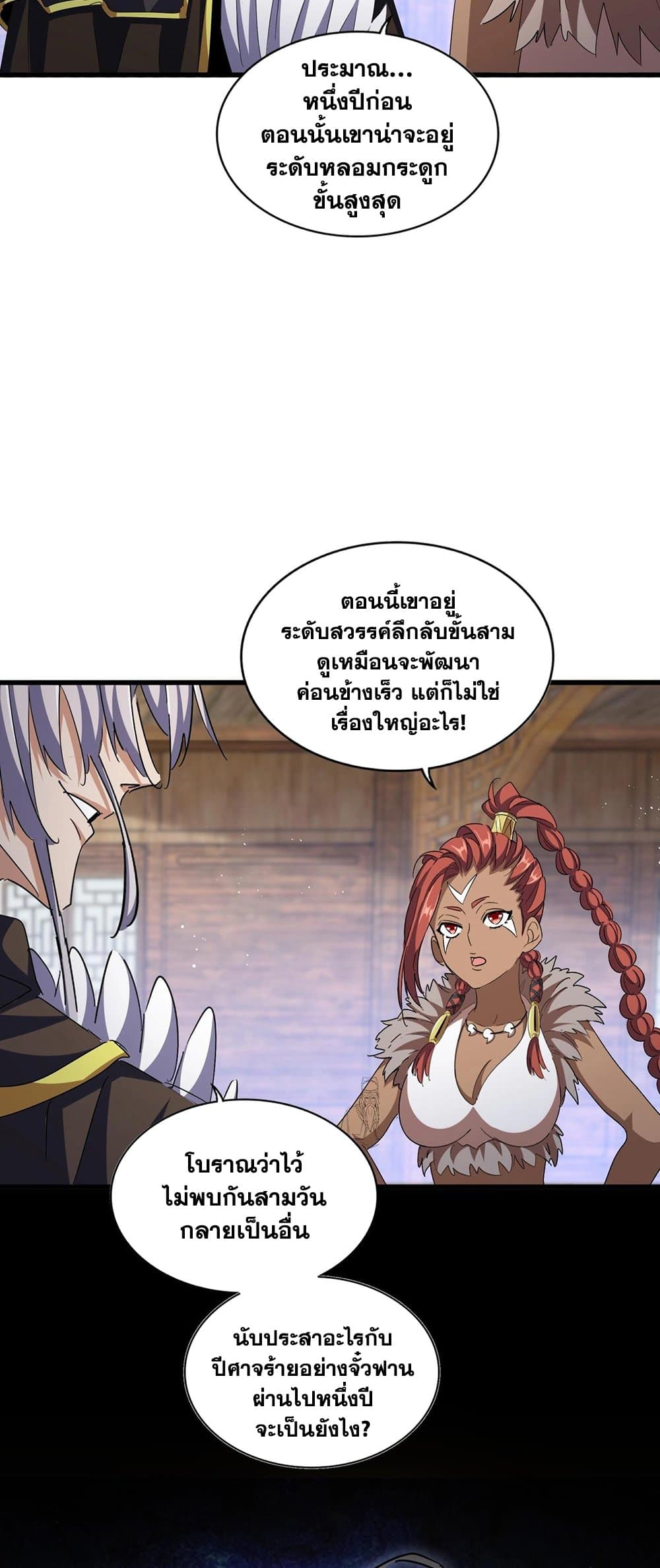 อ่านการ์ตูน Magic Emperor 422 ภาพที่ 23