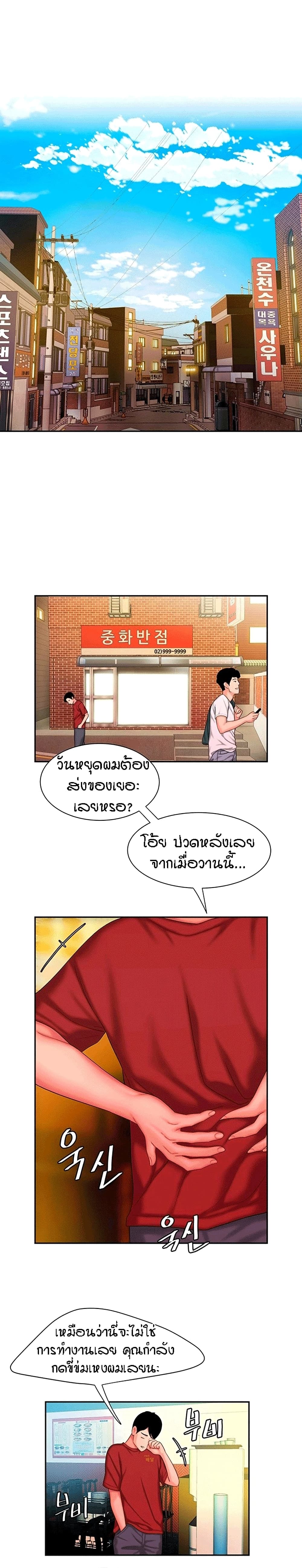 อ่านการ์ตูน Delivery Man 31 ภาพที่ 18