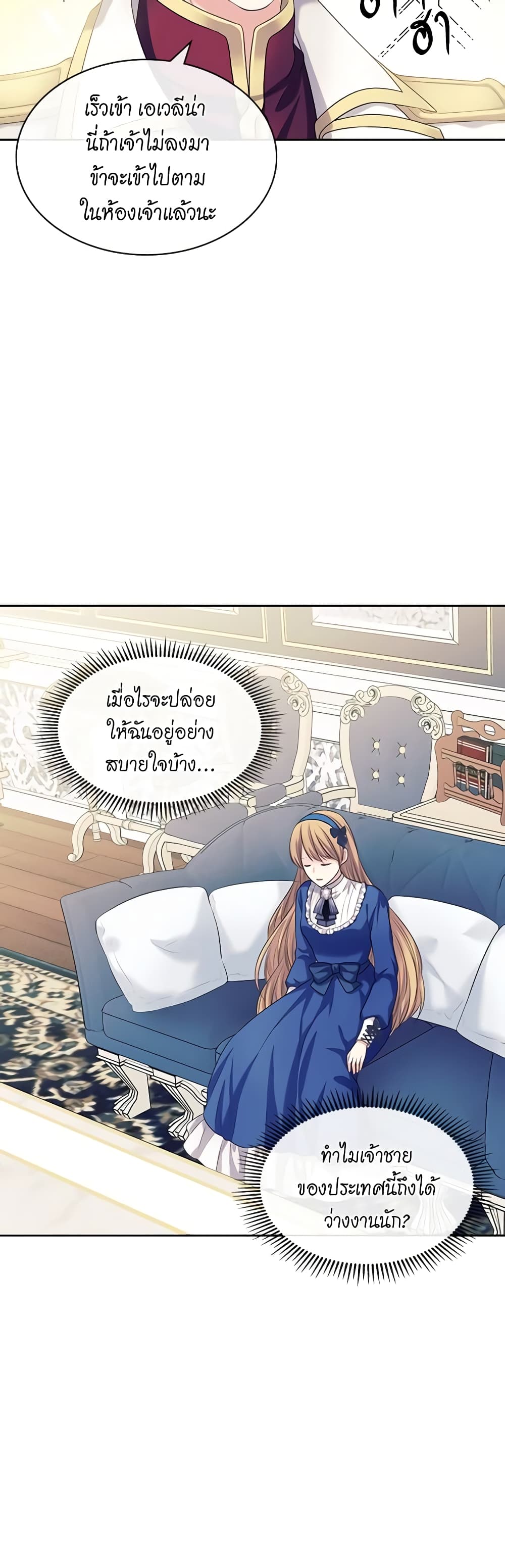 อ่านการ์ตูน I Became a Duke’s Maid 78 ภาพที่ 4