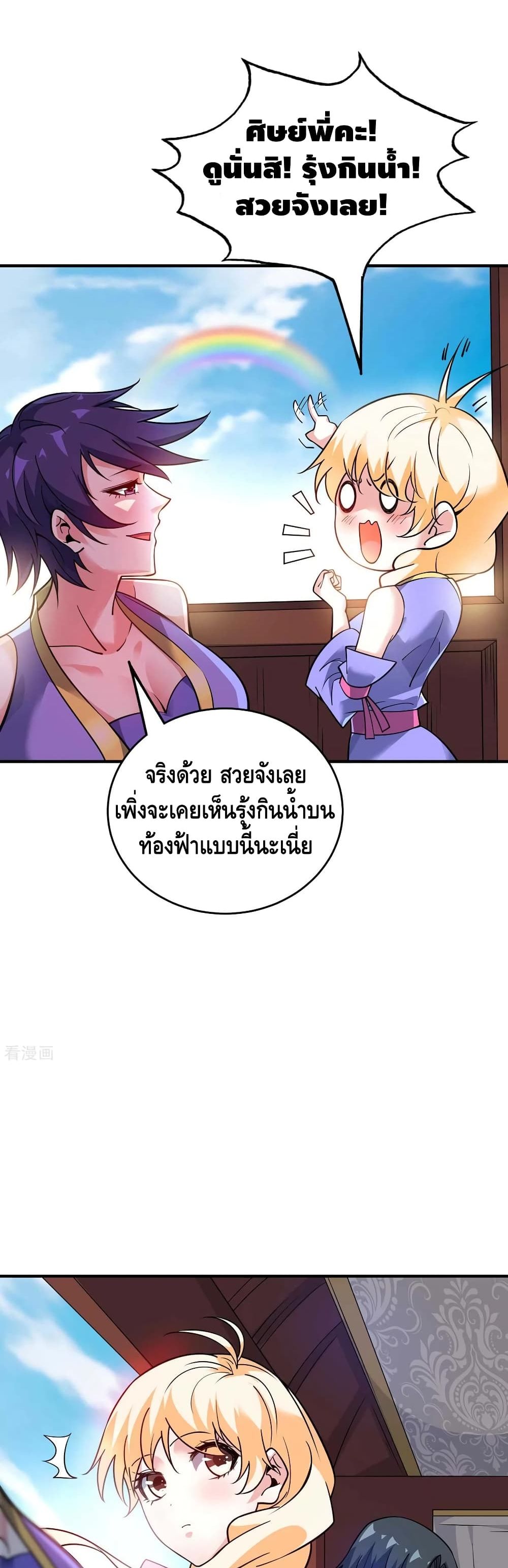 อ่านการ์ตูน Eternal First Son-in-law 143 ภาพที่ 14