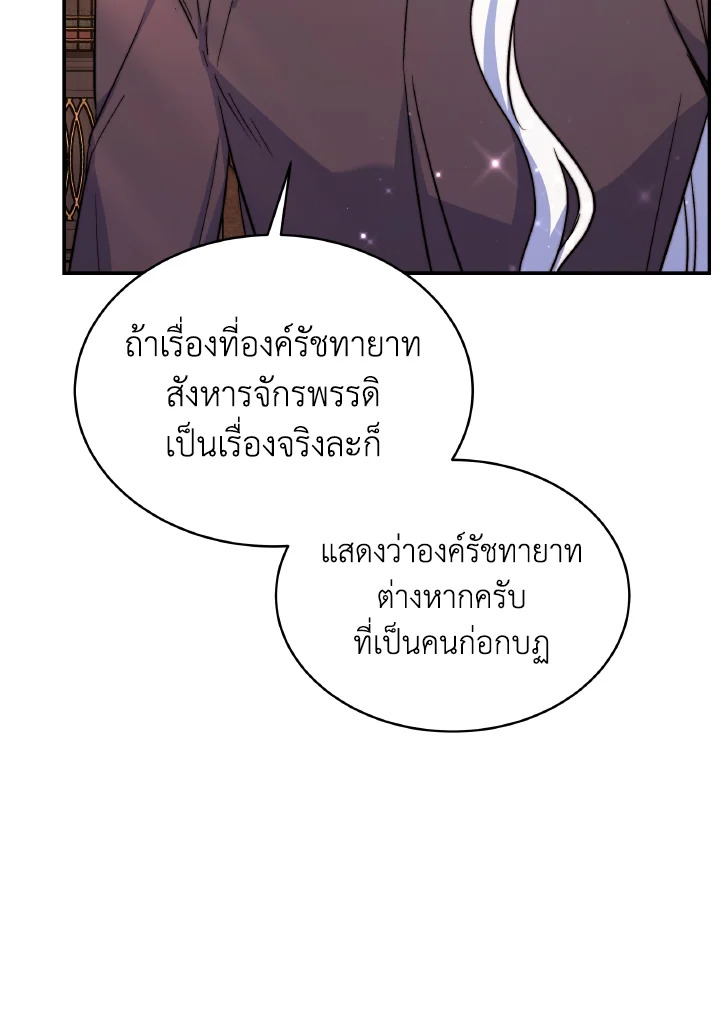 อ่านการ์ตูน Evangeline After the Ending 64 ภาพที่ 46