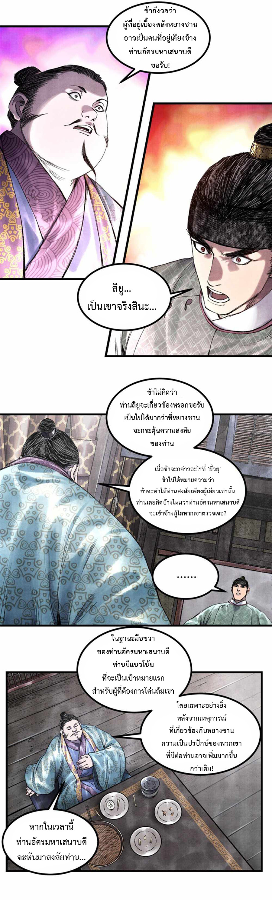 อ่านการ์ตูน Lu Bu’s life story 65 ภาพที่ 9