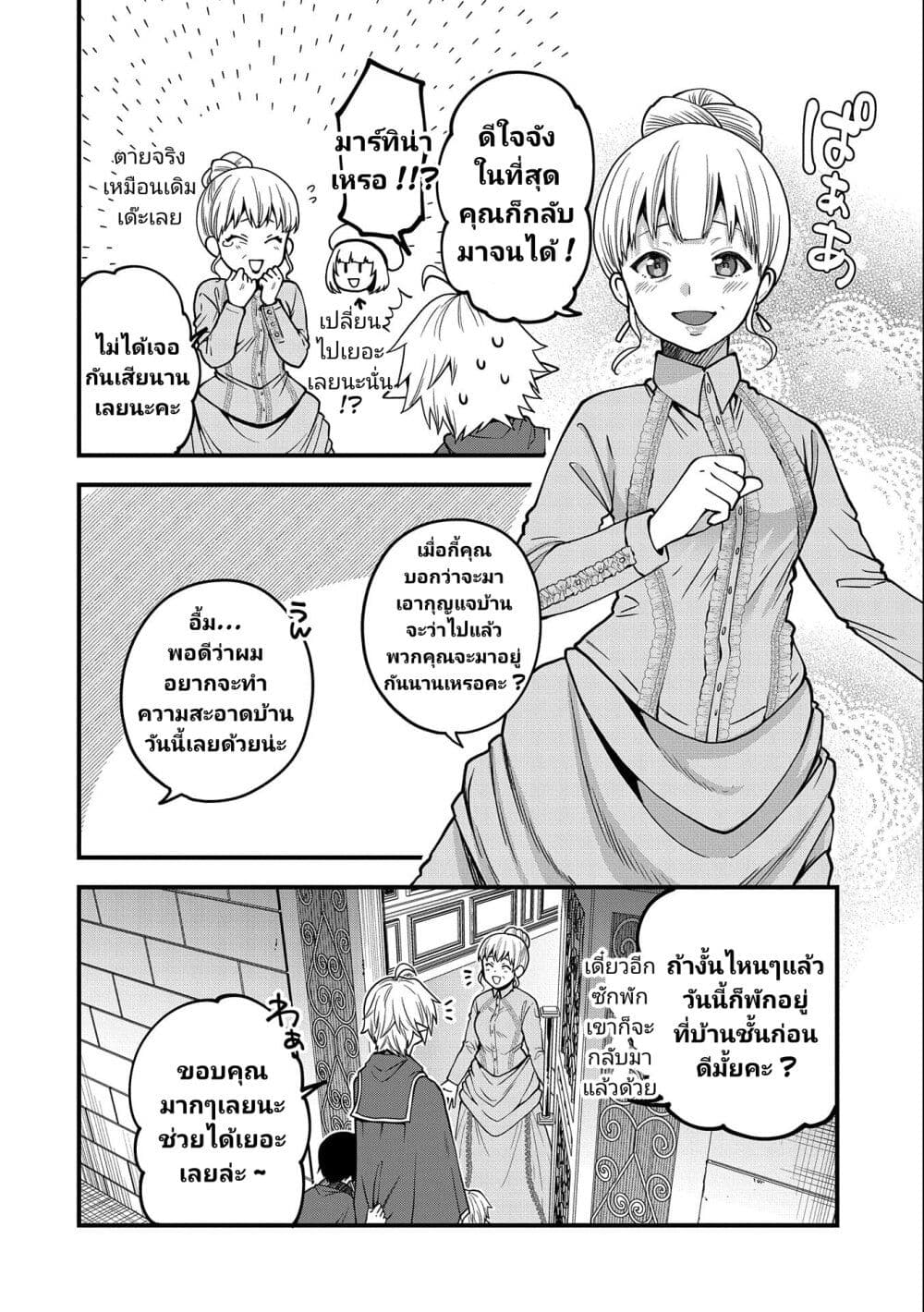 อ่านการ์ตูน Tensei Shite High Elf ni Narimashitaga, Slow Life wa 120-nen de Akimashita 13 ภาพที่ 35