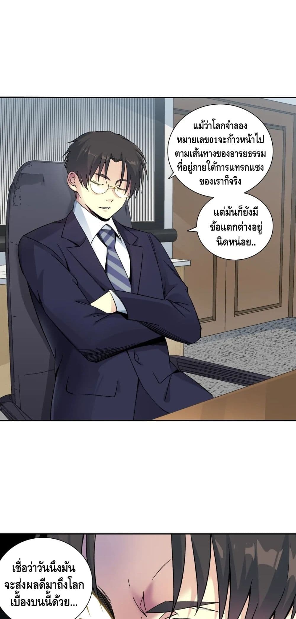 อ่านการ์ตูน The Eternal Club 150 ภาพที่ 28