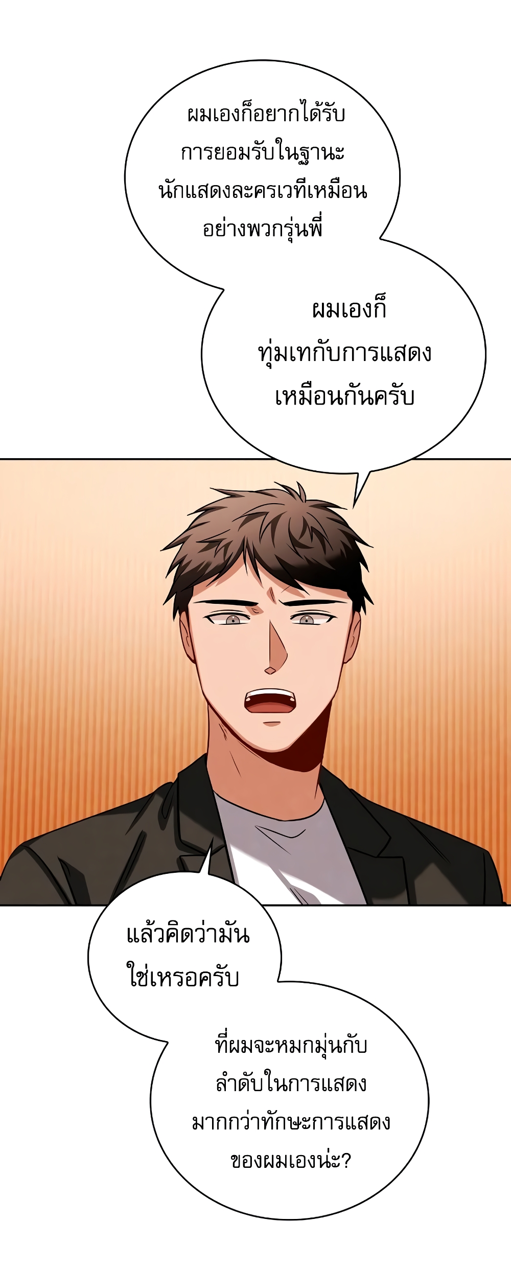 อ่านการ์ตูน Be the Actor 69 ภาพที่ 8