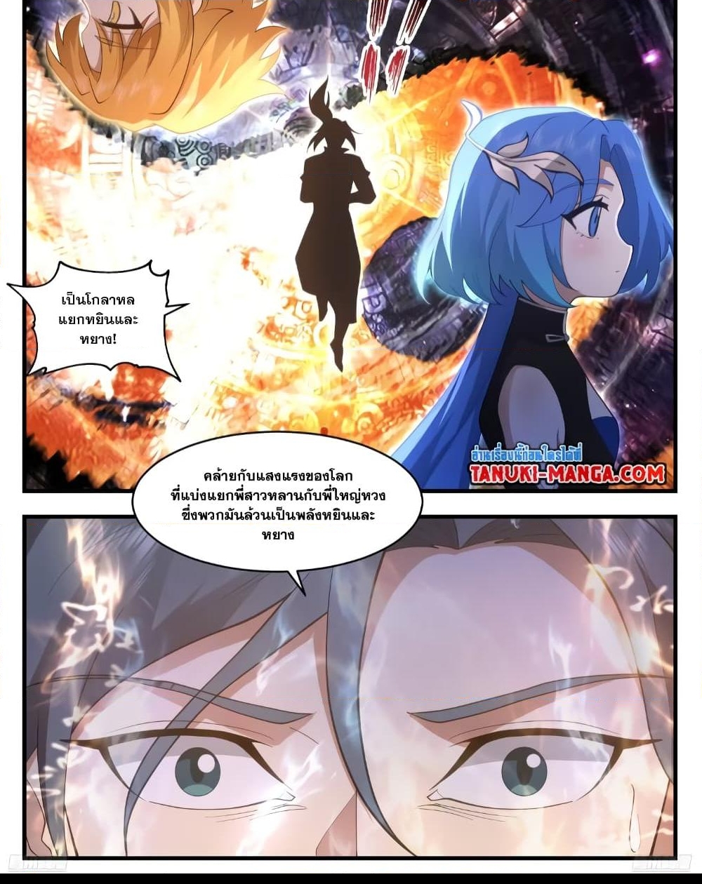 อ่านการ์ตูน Martial Peak 3551 ภาพที่ 12