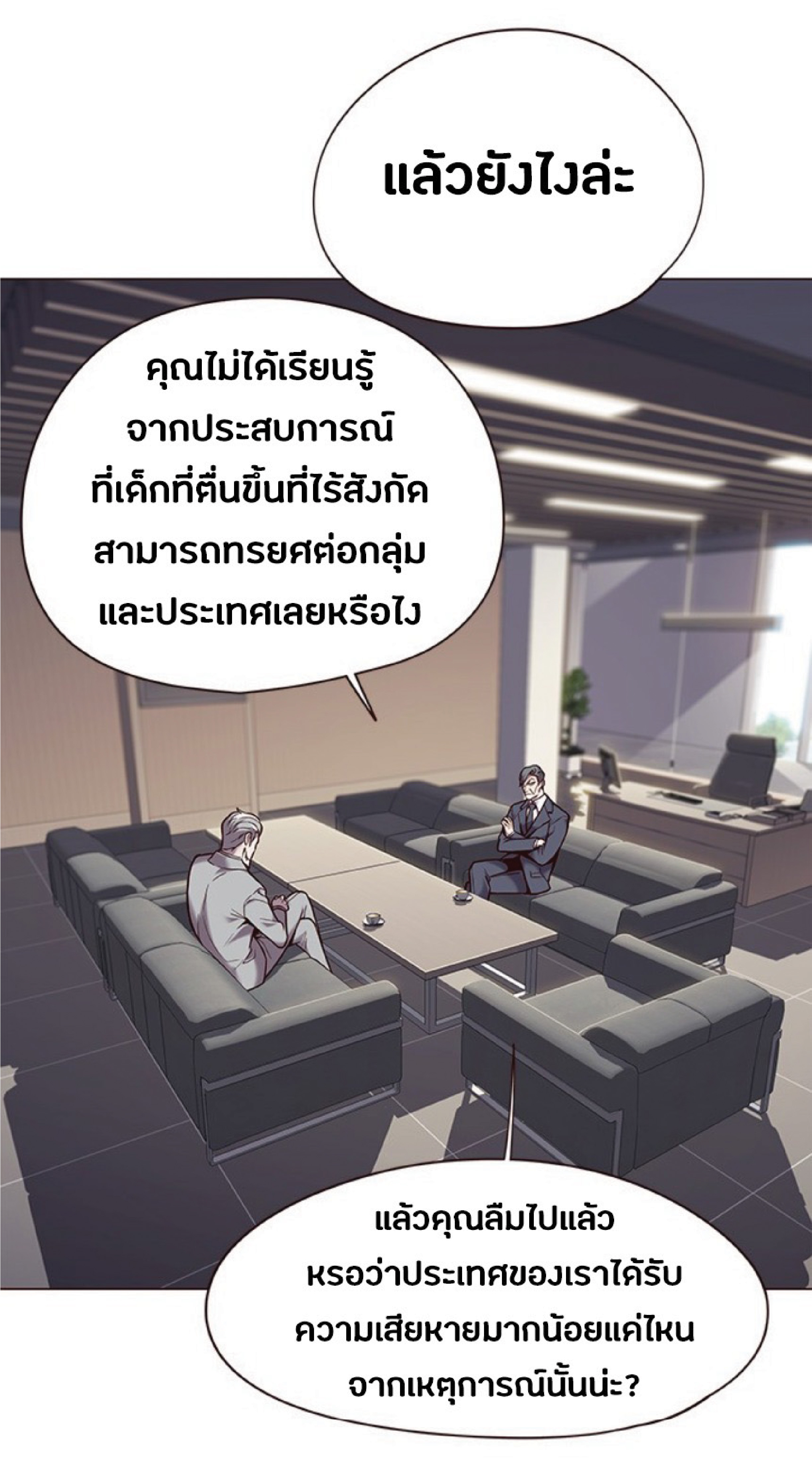 อ่านการ์ตูน Eleceed 93 ภาพที่ 16